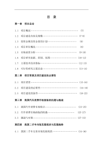 新建二手车交易市场项目投资立项申请报告