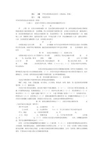 中外合资经营企业合同(工程承包、咨询)