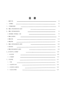 工程高大模板工程监理实施细则