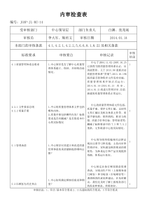 内审检查表