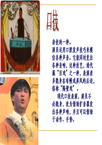 林嗣环《口技》ppt