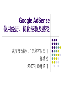 Google AdSense 使用经历及感受.