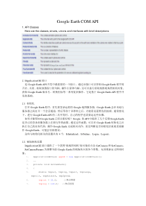 Google Earth COM API学习笔记