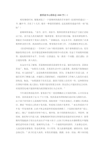 教师读书心得体会2000字