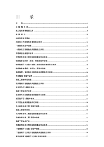 全套工程验收资料--装饰装修工程完整填写范例版汇总