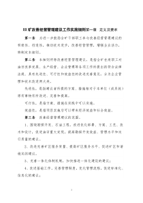 XX矿改善经营建议实施方案