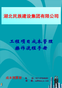 工程项目成本管理操作流程