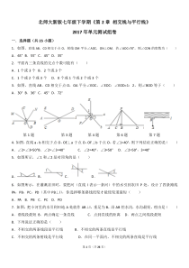 北师大新版七年级下学期《第2章+相交线与平行线》2017年单元测试组卷