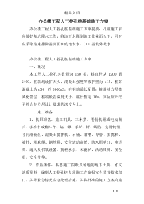 办公楼工程人工挖孔桩基础施工方案