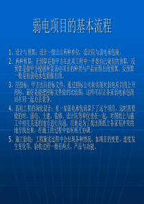 办公楼弱电集成方案