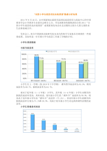 全国小学生阅读状况在线调查数据分析