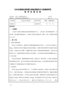 (锚杆)框格梁施工技术交底