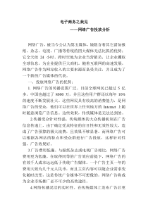 电子商务之我见--网络广告投放分析(1)