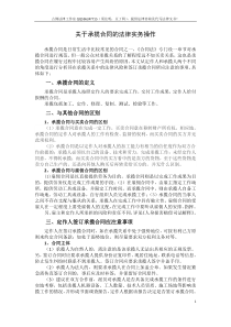 关于承揽合同的法律实务操作