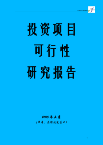 关于投资园林绿化苗木生产的可行性研究报告