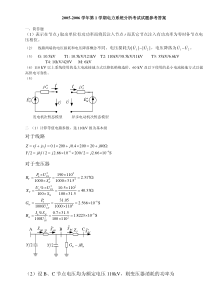 2005-2006-学年第1-学期电力系统分析考试试题参考答案