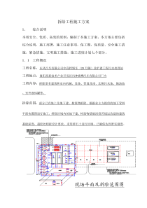 拆除工程施工方案7-22(1)