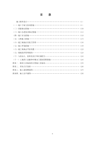 1#办公楼室内装修施工组织设计