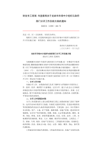 转发市工商局 市监察局关于龙岩市市场中介组织与政府部门分开工作实施方案的通知