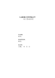 劳动合同Labor Contract-双语