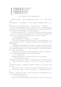 名师点评中华人民共和国劳动合同法实施条例宣传提纲