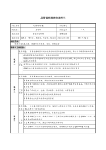 餐饮企业店管部经理岗位说明书