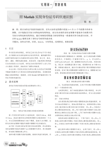 用Matlab实现身份证号码快速识别