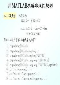 用MATLAB求解非线性规划