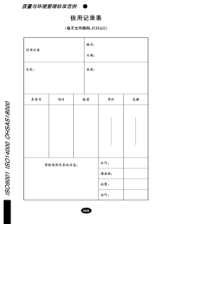 【企业管理表格】信用记录表