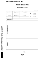 【企业管理表格】售楼部通话记录表