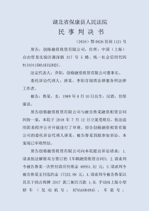 创格融资租赁有限公司与鲁某融资租赁合同纠纷一审民事判决书