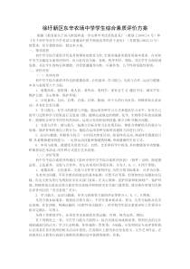 徐圩新区东辛农场中学学生综合素质评价方案