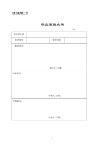 【企业管理表格】财会--供应商