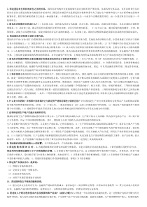 国民经济核算简答题(已排版)