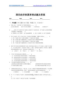 国民经济核算练习题(2)