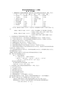 国民经济核算课程期末复习(计算题)