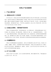 【企业网盘】坚果云产品功能细则