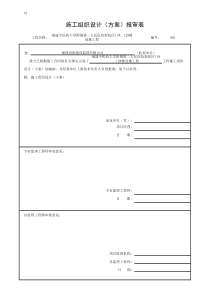 方案报审表