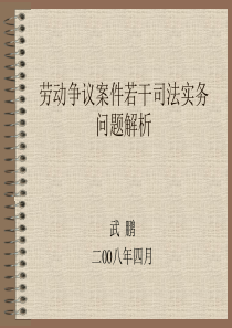 劳动争议纠纷司法裁判