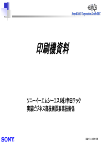 SONY印刷机资料中文