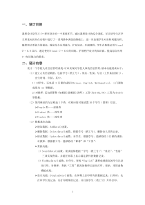 学校人员信息管理系统