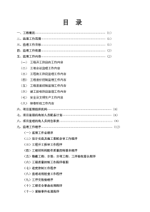 内装饰装修监理规划