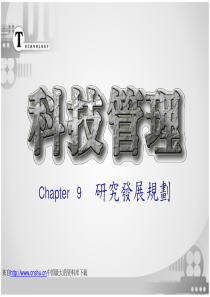 【企划方案科技管理研究发展规划】（PPT31页）