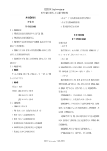 【企划方案萧山生态区建设规划】（DOC37页）(1)