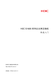 H3C S1600系列以太网交换机 快速入门-5PW201-整本手册