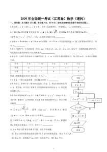 2009年全国高考数学试题――江苏卷(理科)含答案解析