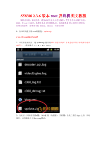 S5830i 2.3.6版本root及刷机图文教程