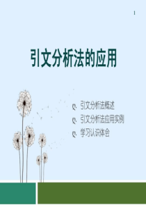 引文分析法的应用