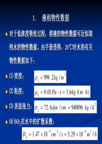 关于填料吸收塔的计算