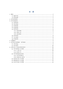 公司项目管理流程和制度